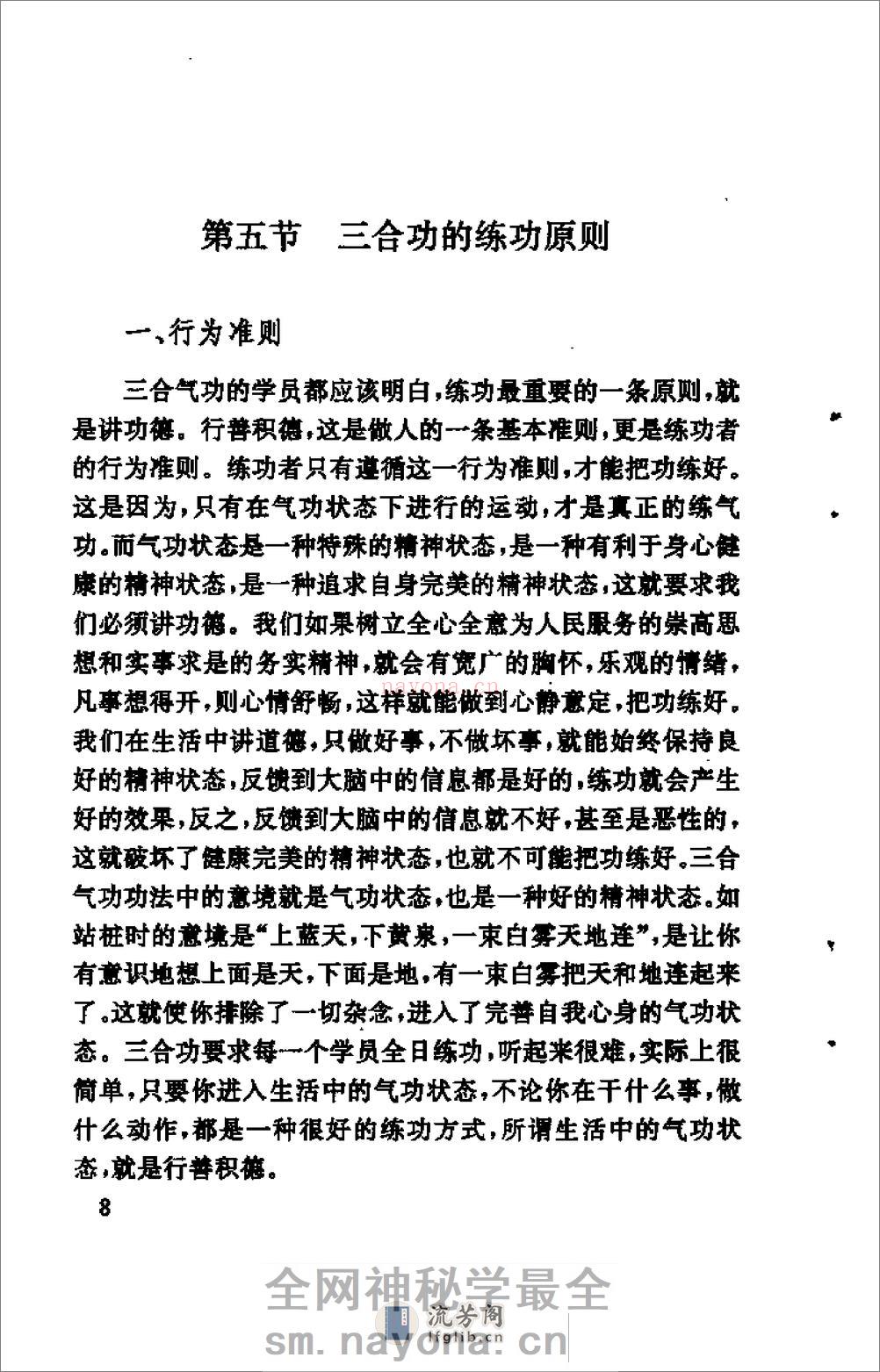 [田氏三合功].田芳开 - 第11页预览图