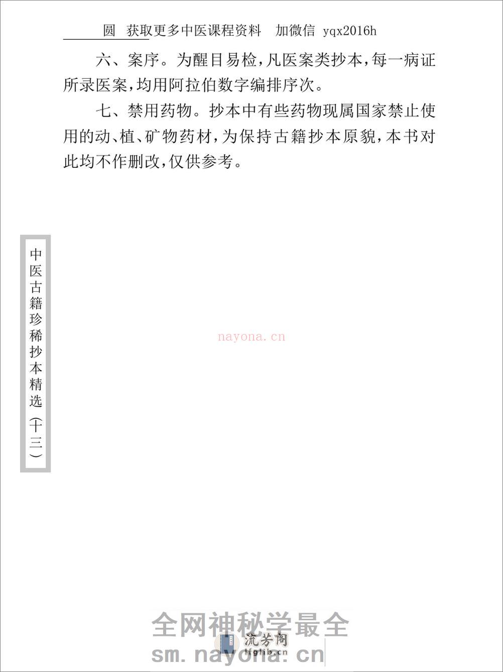 中医古籍珍稀抄本精选--王九峰医案 - 第7页预览图