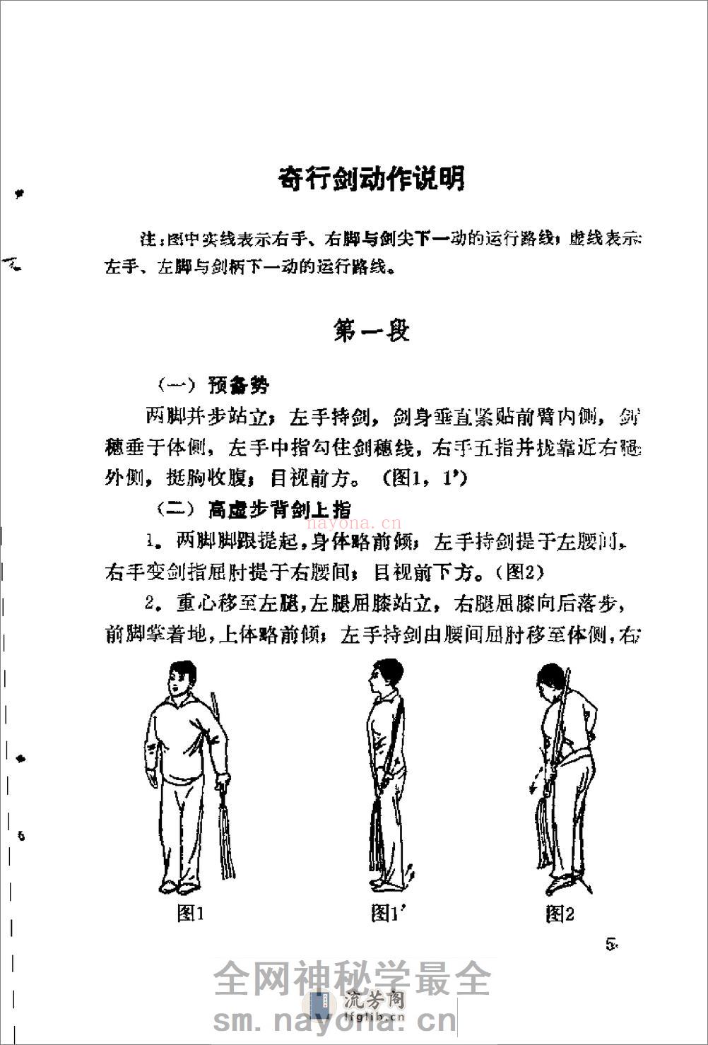 《奇行剑·断门枪》成传锐 - 第19页预览图