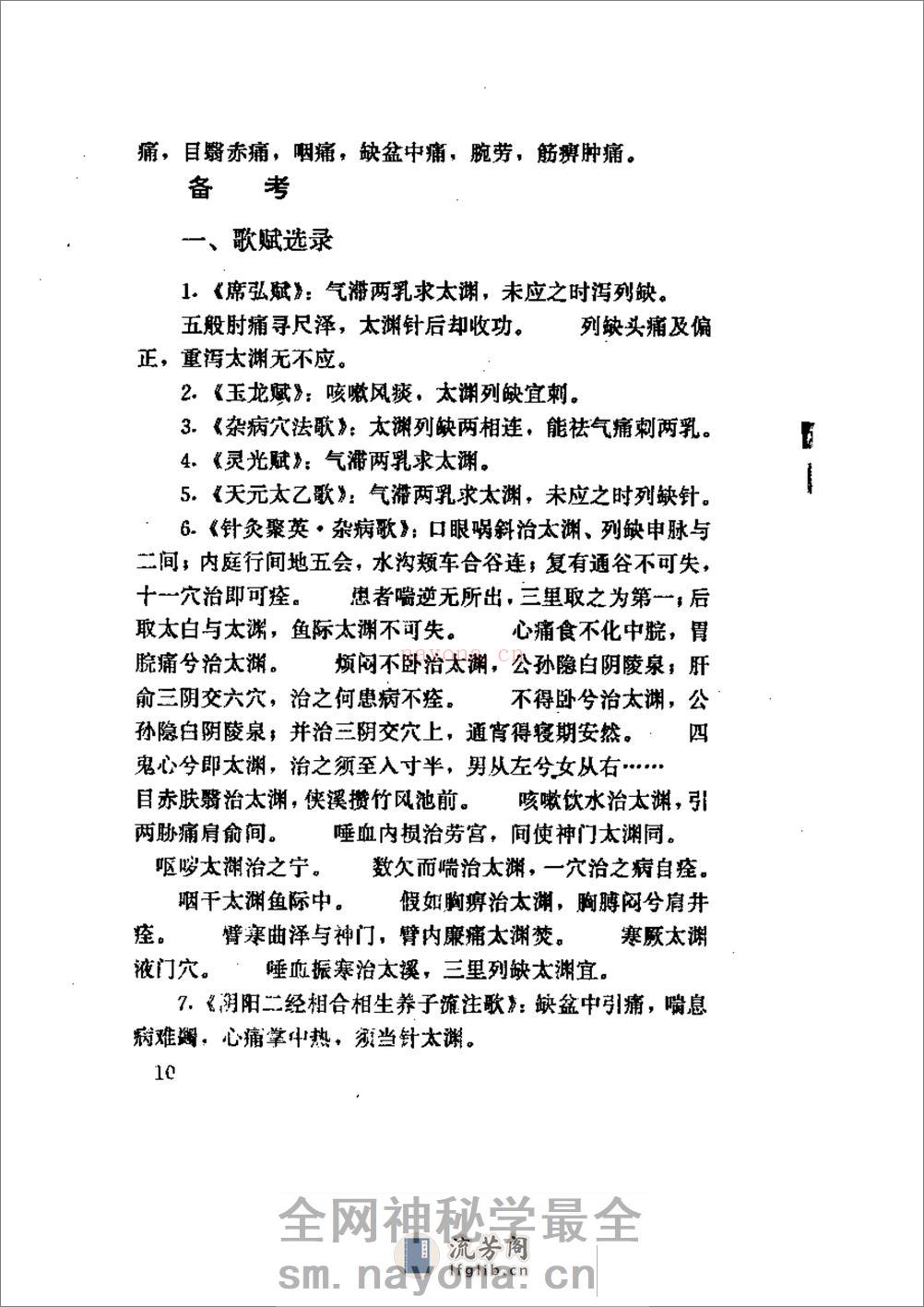 针灸会合穴临证精要 - 第16页预览图