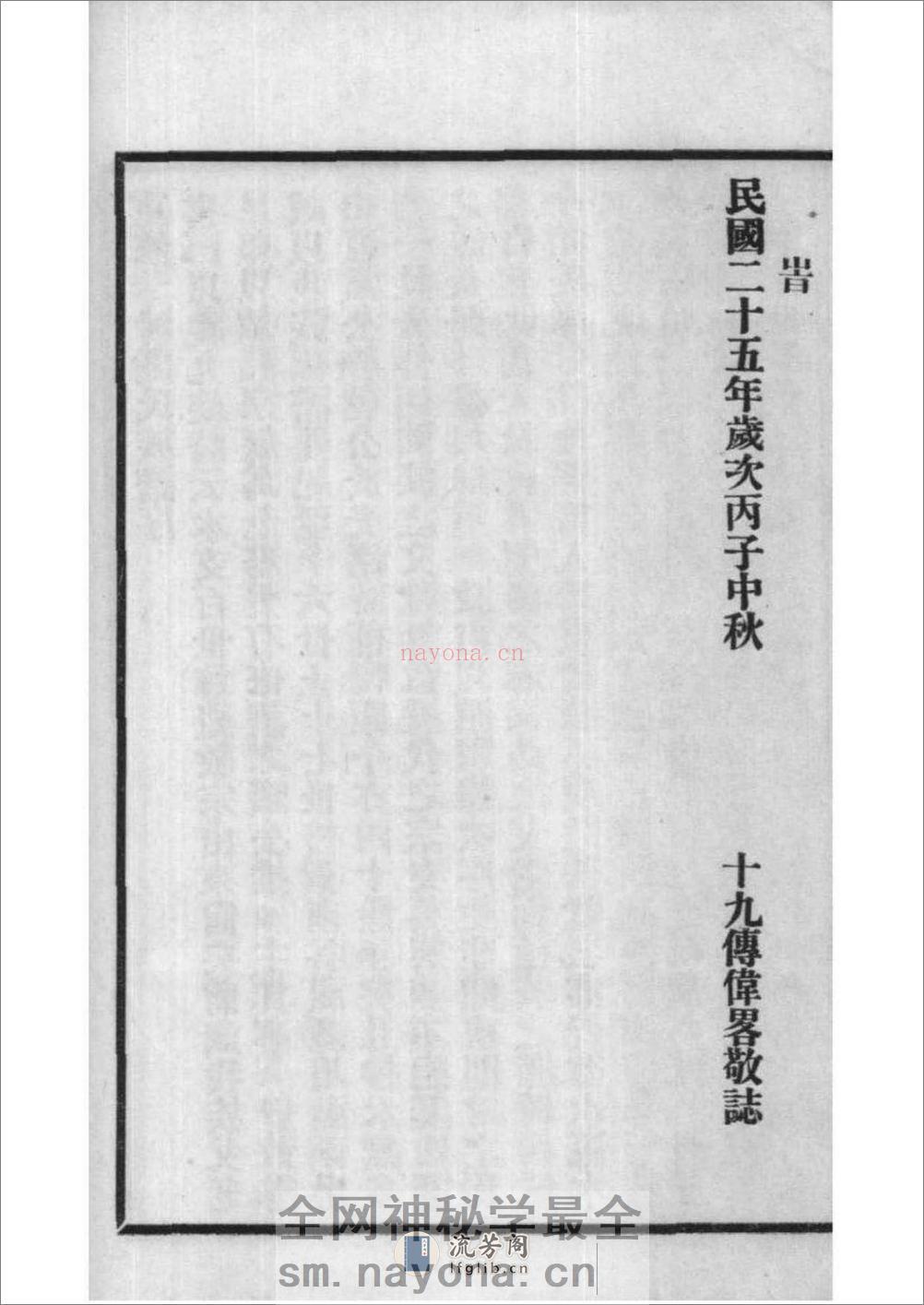 [广东番禺]番禺芳村谢氏族谱：共6卷 - 第8页预览图