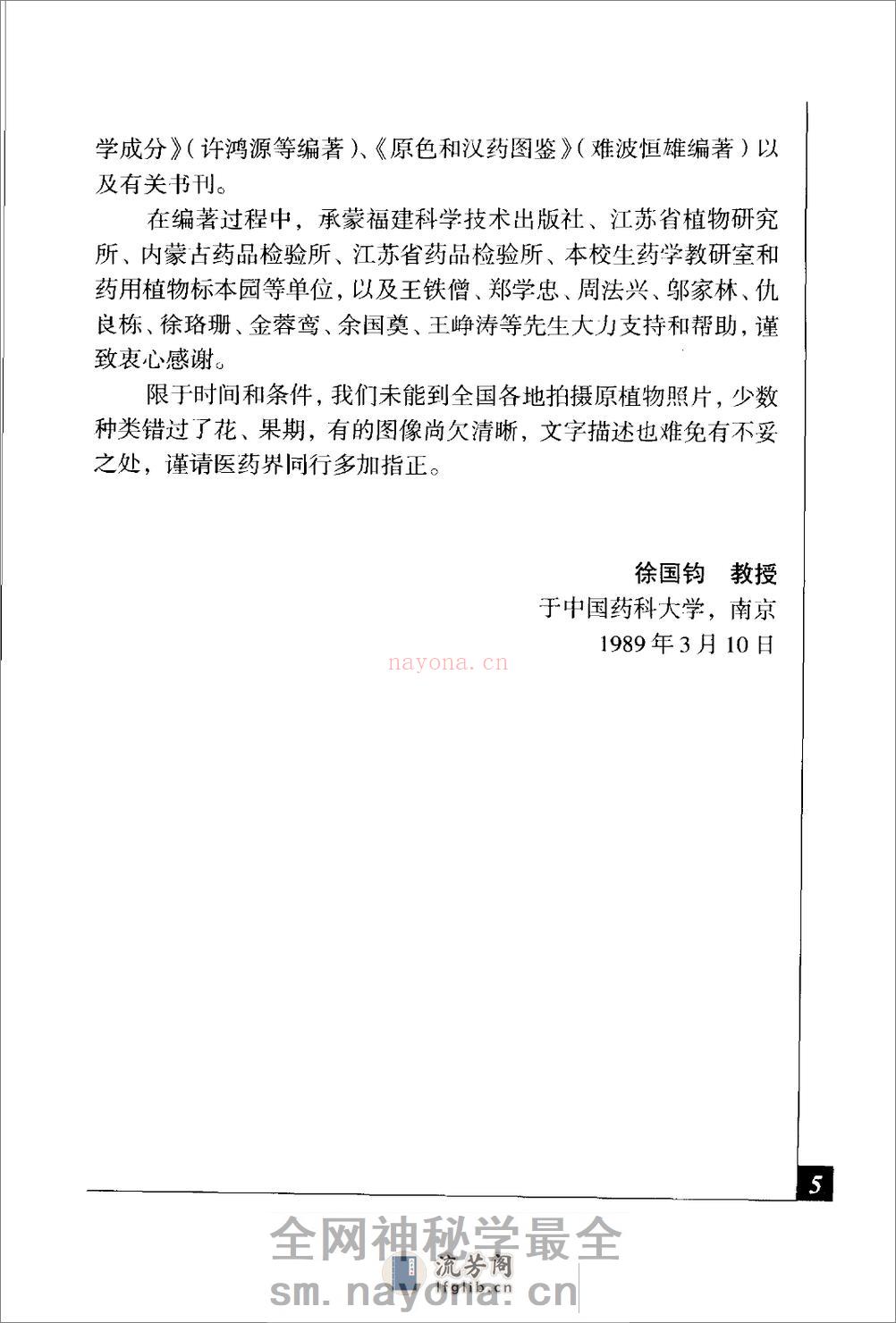 中草药彩色图谱_good - 第11页预览图