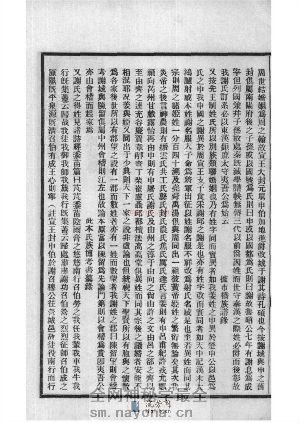 [广东番禺]番禺芳村谢氏族谱：共6卷 - 第14页预览图