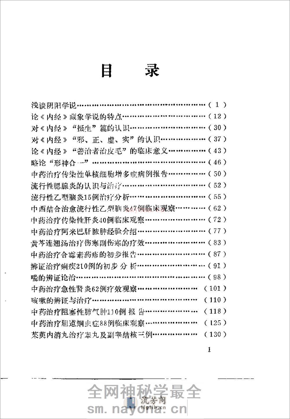 [医学实践录].张占元 - 第2页预览图