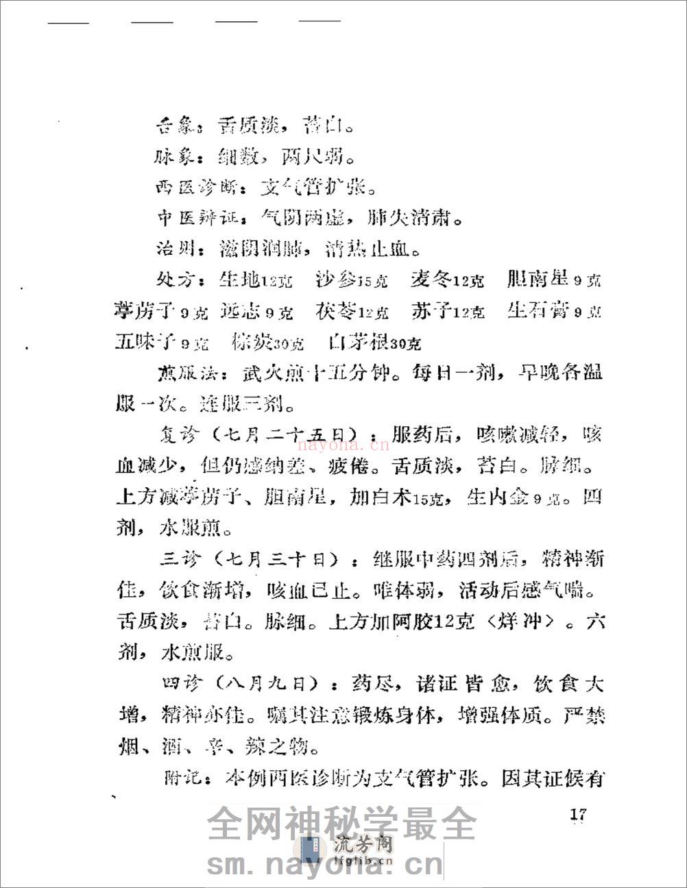 太和医案选 - 第19页预览图
