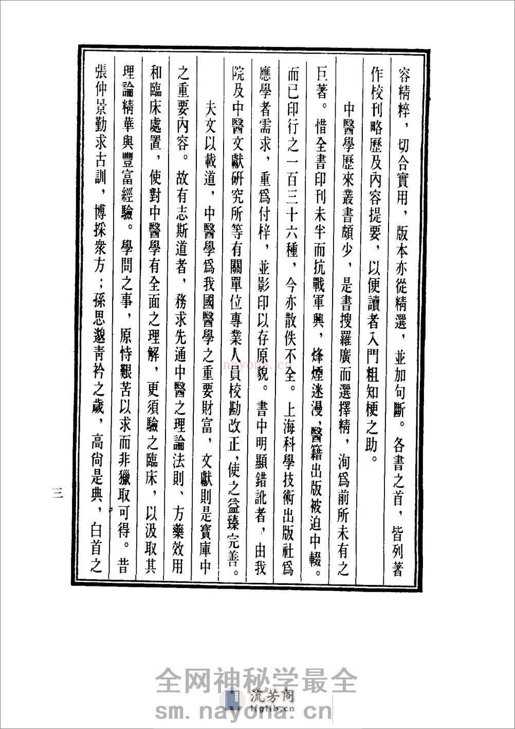 中国医学大成[1].29.校注妇人良方 - 第7页预览图