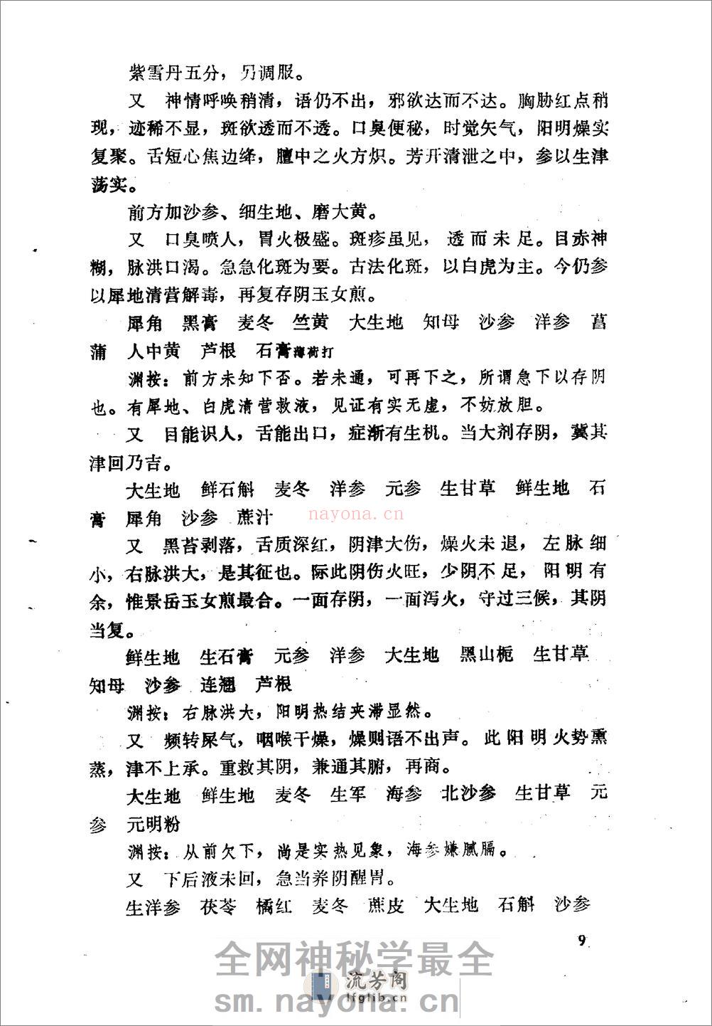 王旭高临证医案-[清]王旭高着_张殿民点校 - 第17页预览图