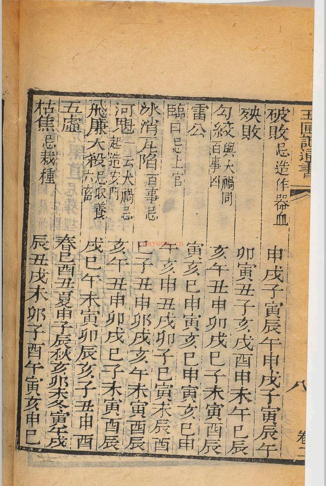 玉匣记最全pdf