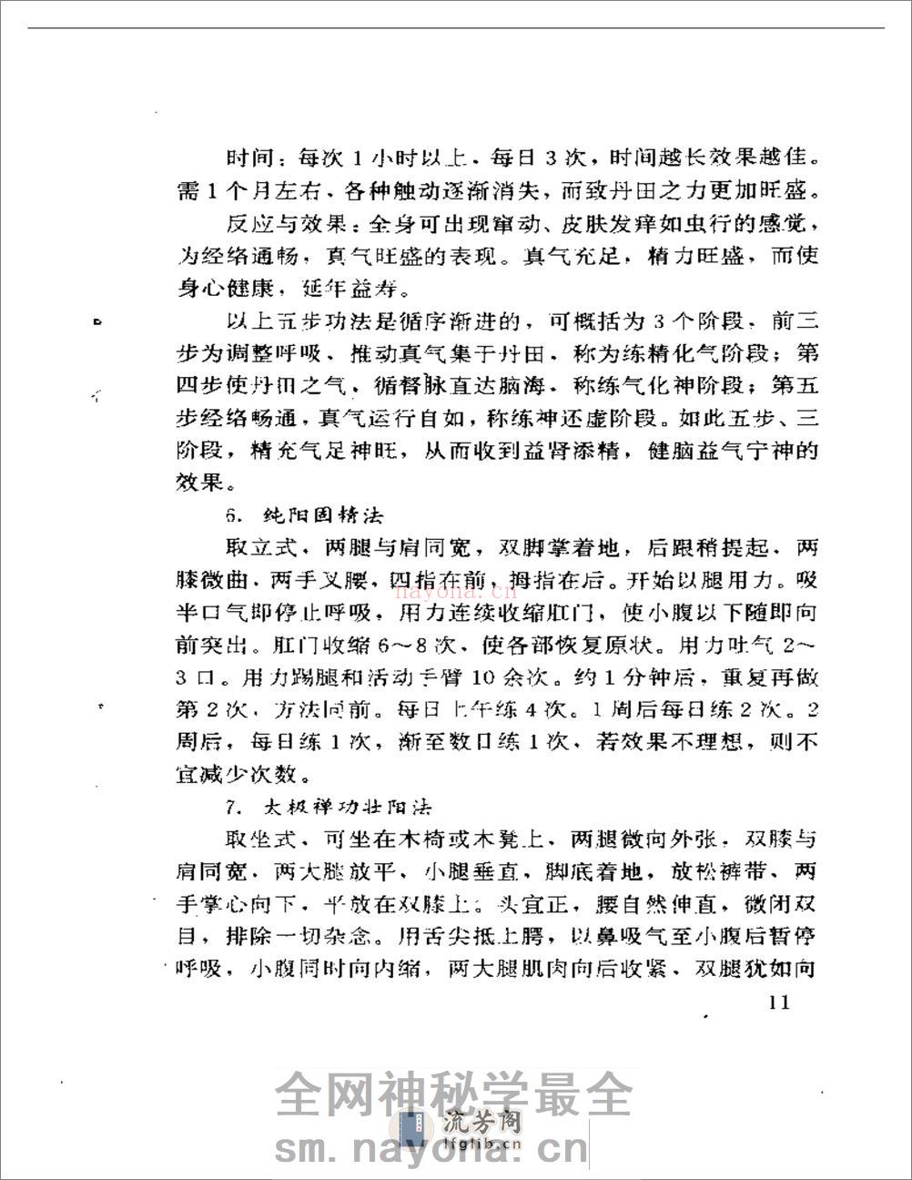 中医房事养生与性功能障碍调治 - 第14页预览图