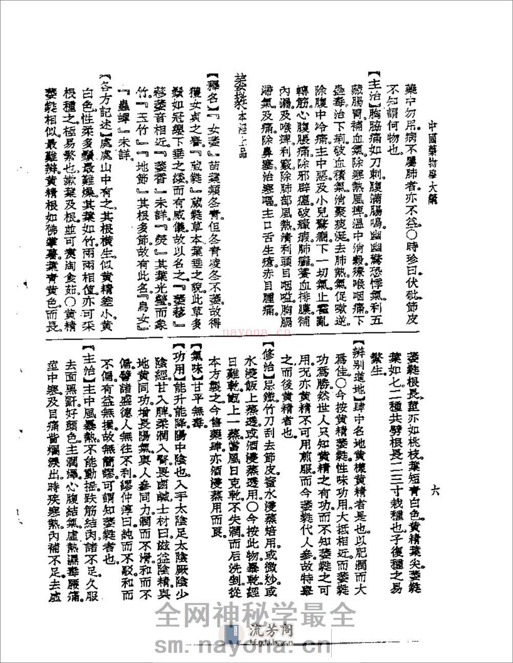 中国药物学大纲 - 第10页预览图