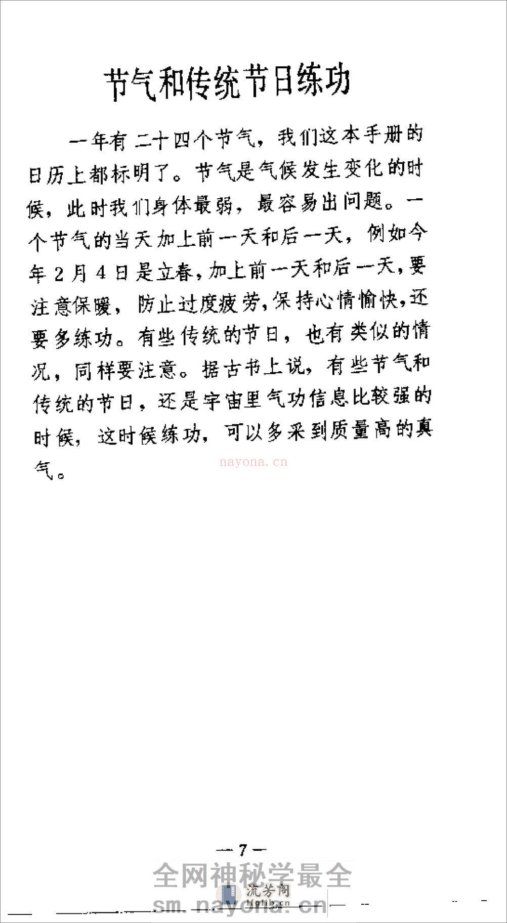 [气功效率手册].庚芜 - 第9页预览图