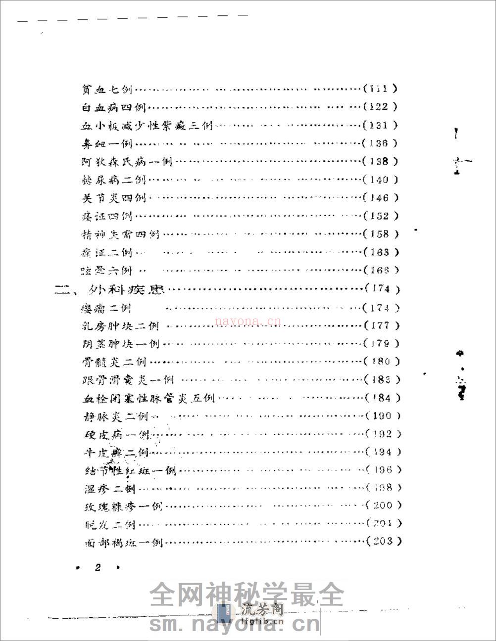 邢子亨医案 - 第2页预览图