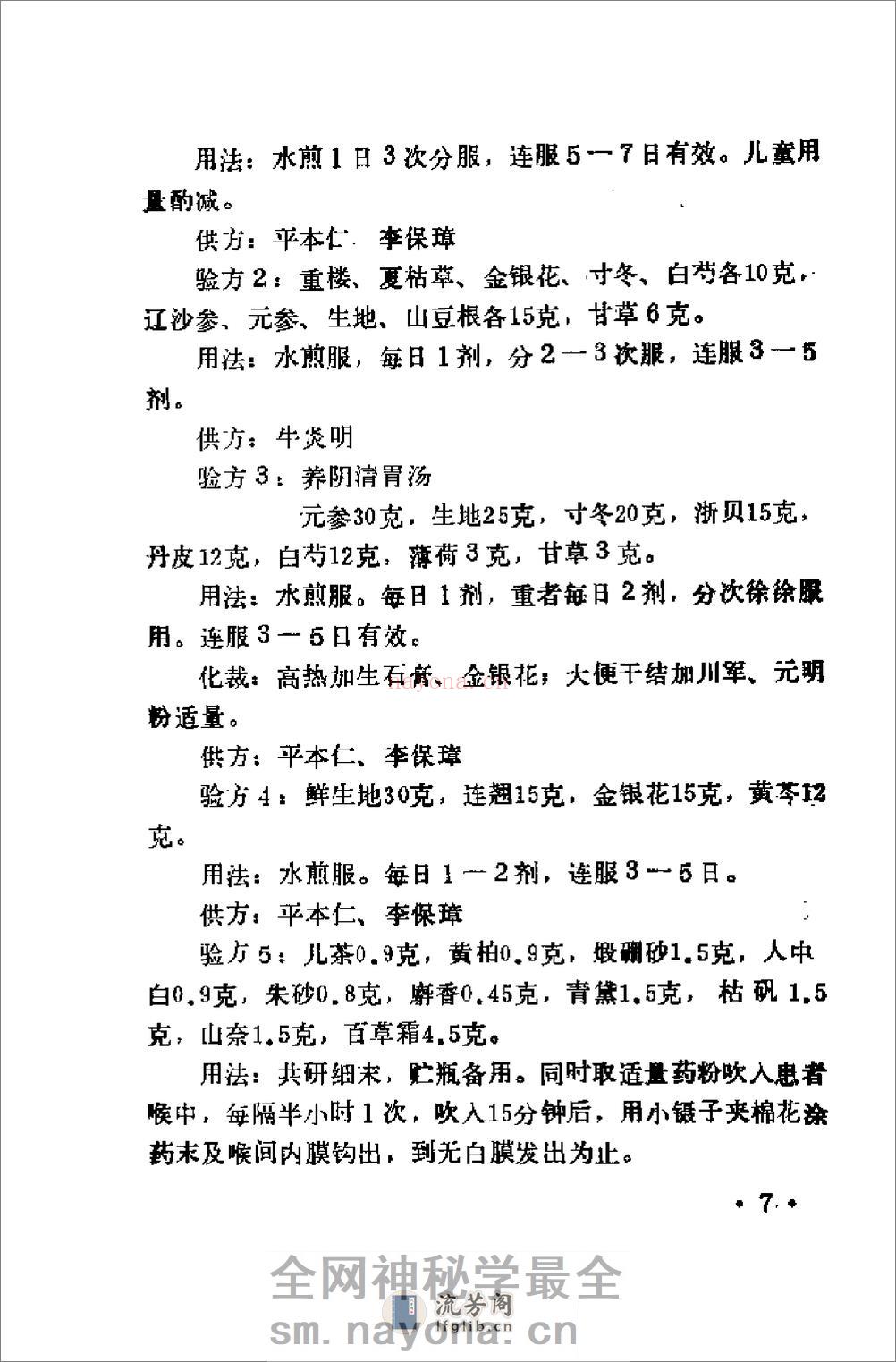 [林虑方集].杨永生 - 第13页预览图