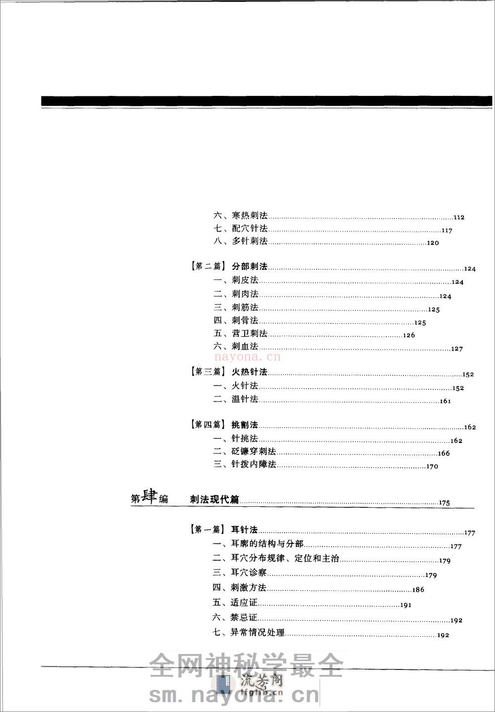 中国针灸刺灸法通鉴 - 第13页预览图
