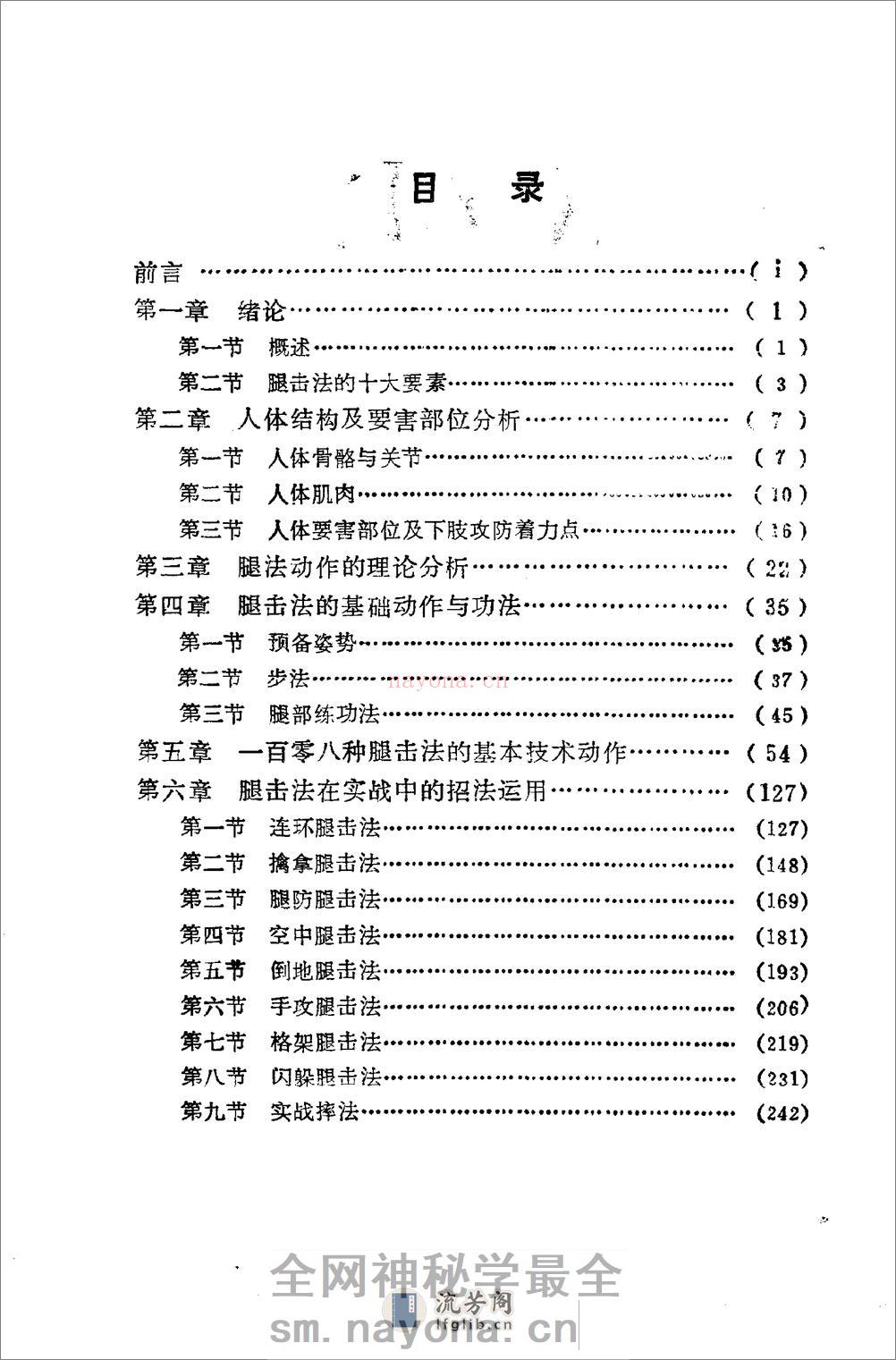 《腿击法108势》 - 第3页预览图