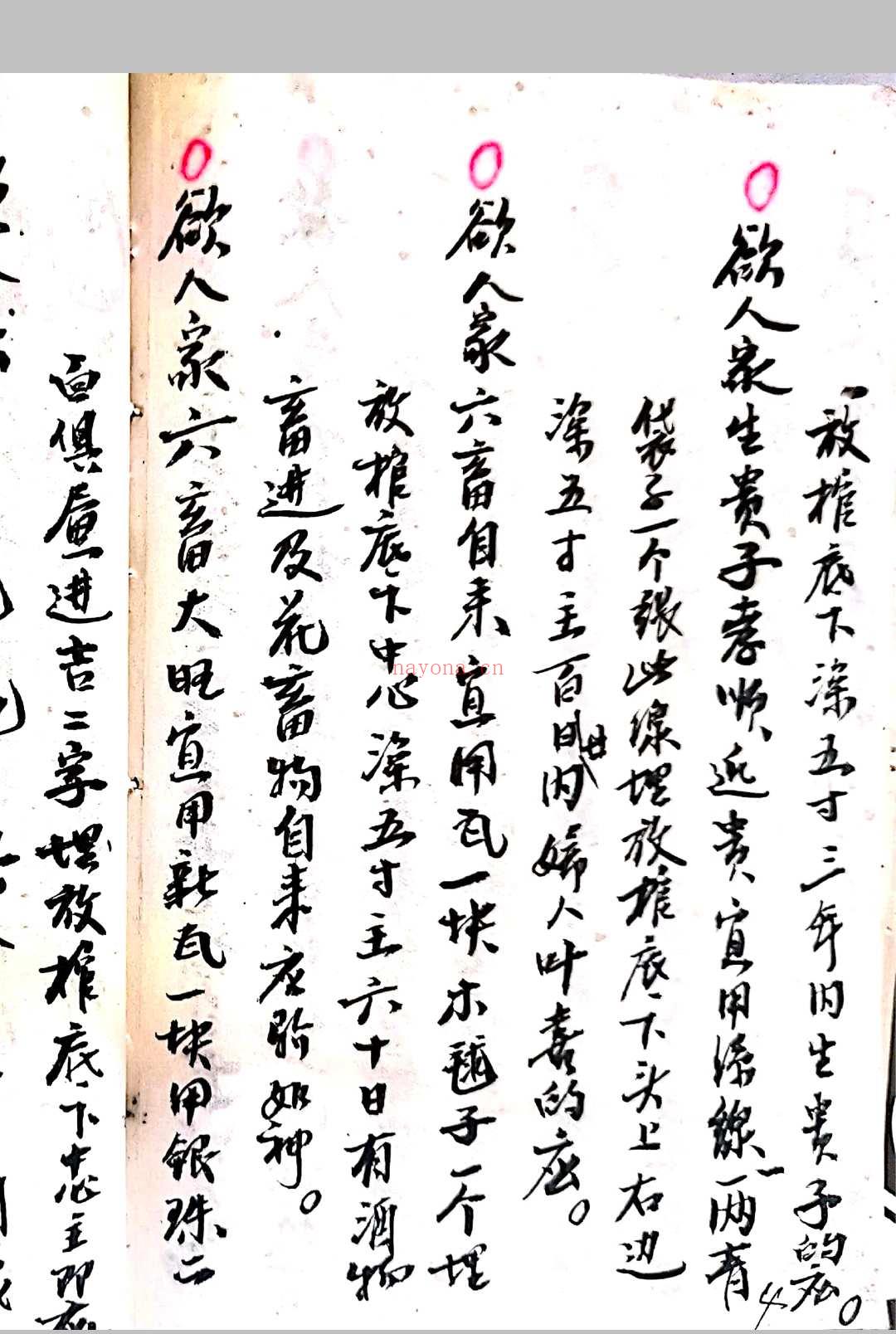 杨公秘授修造坟宅吉凶.图诀
