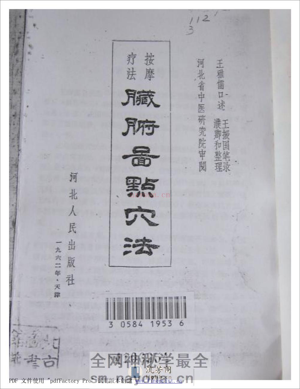 脏腑图点穴法 - 第2页预览图