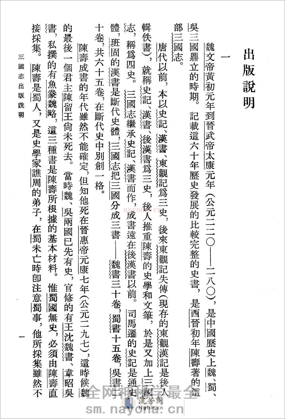 三国志（全五册65卷） - 第12页预览图