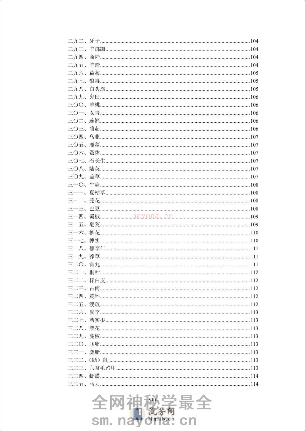 人纪 《神农本草经》-(神州医料库） - 第13页预览图