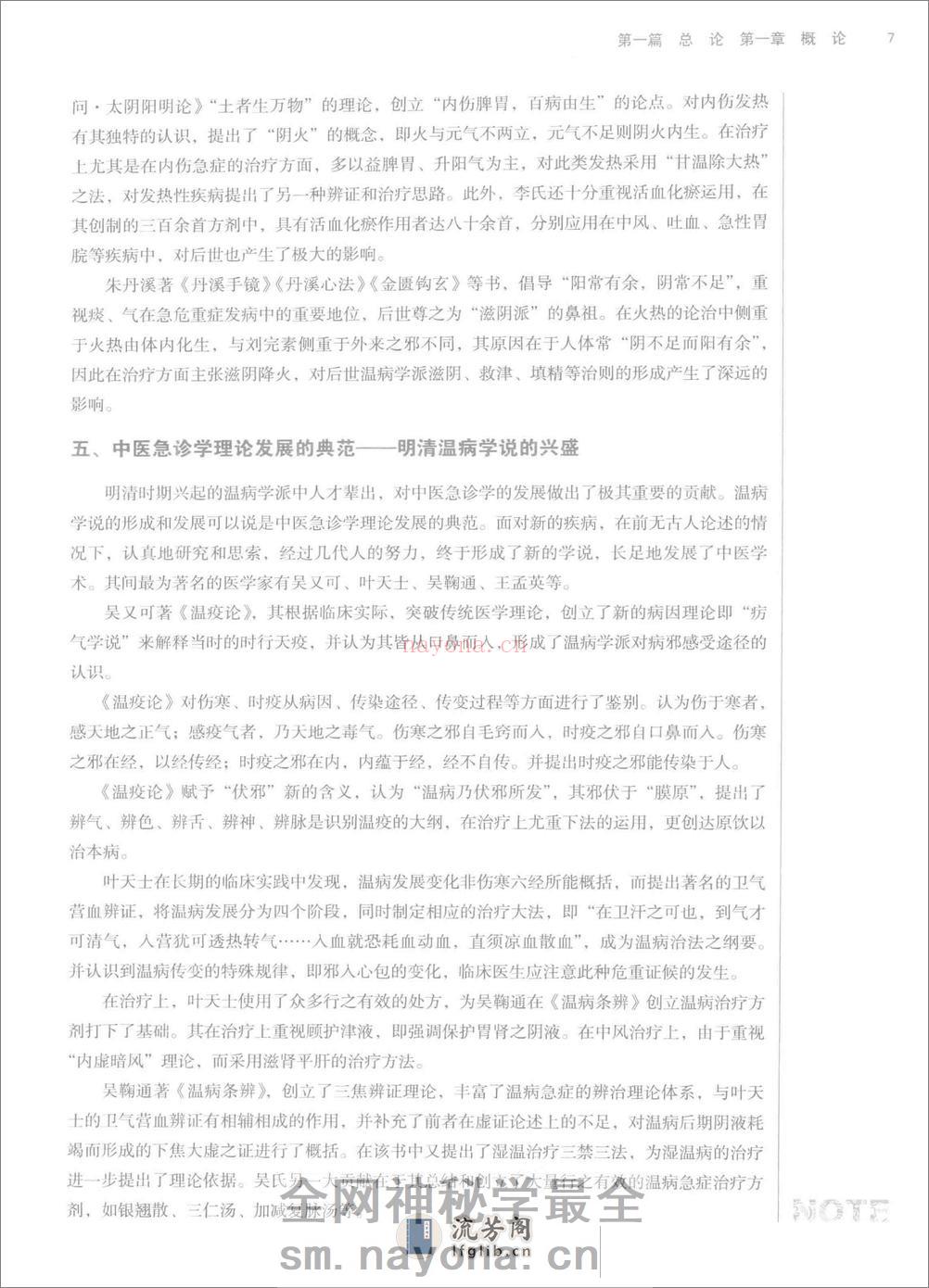 中医急诊学 - 第19页预览图