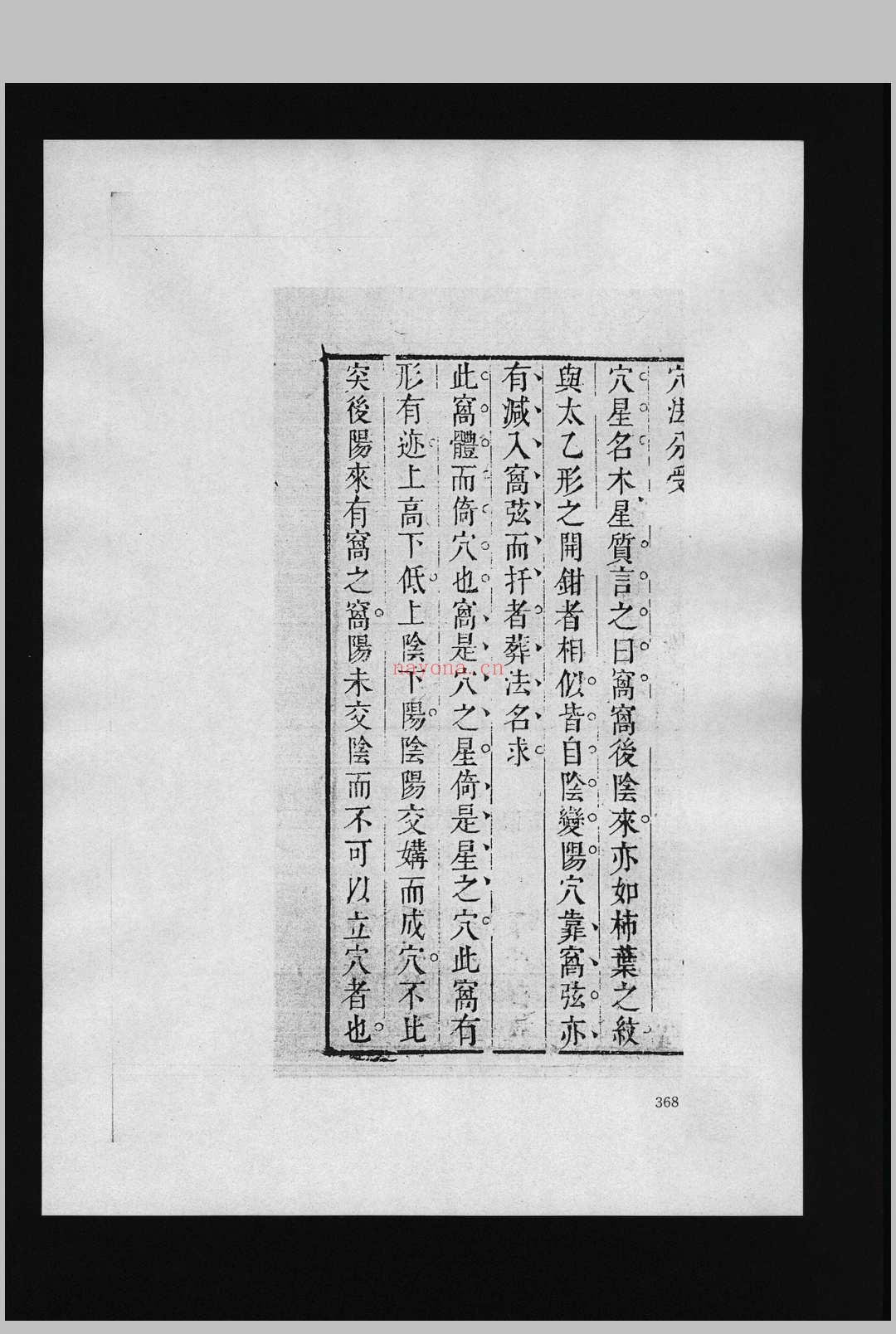 穴法分受 2卷 雍正版