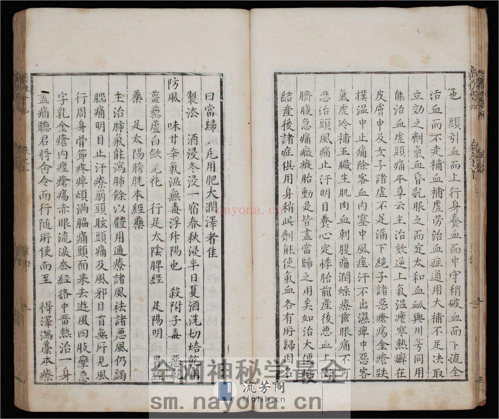 新锲药性会元.3卷.明梅得春编.陆可行考.明万历23年序刊本.1595年 - 第12页预览图