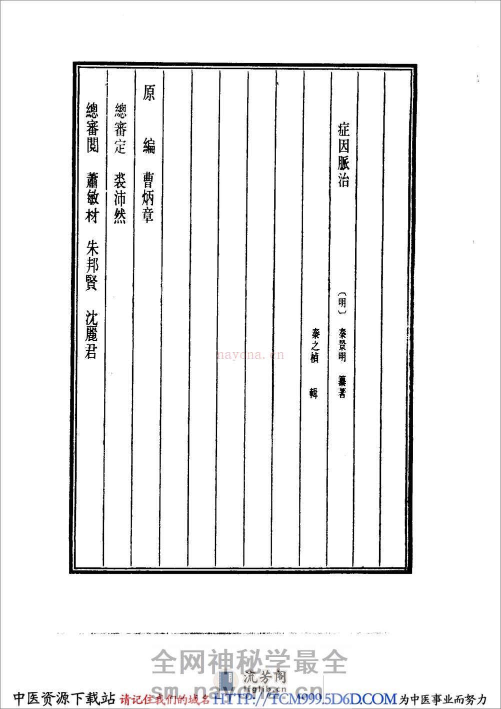 中国医学大成.20.症因脉治 - 第4页预览图