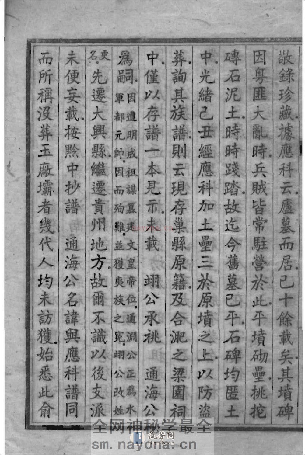 [贵州贵阳]于氏家谱 - 第12页预览图