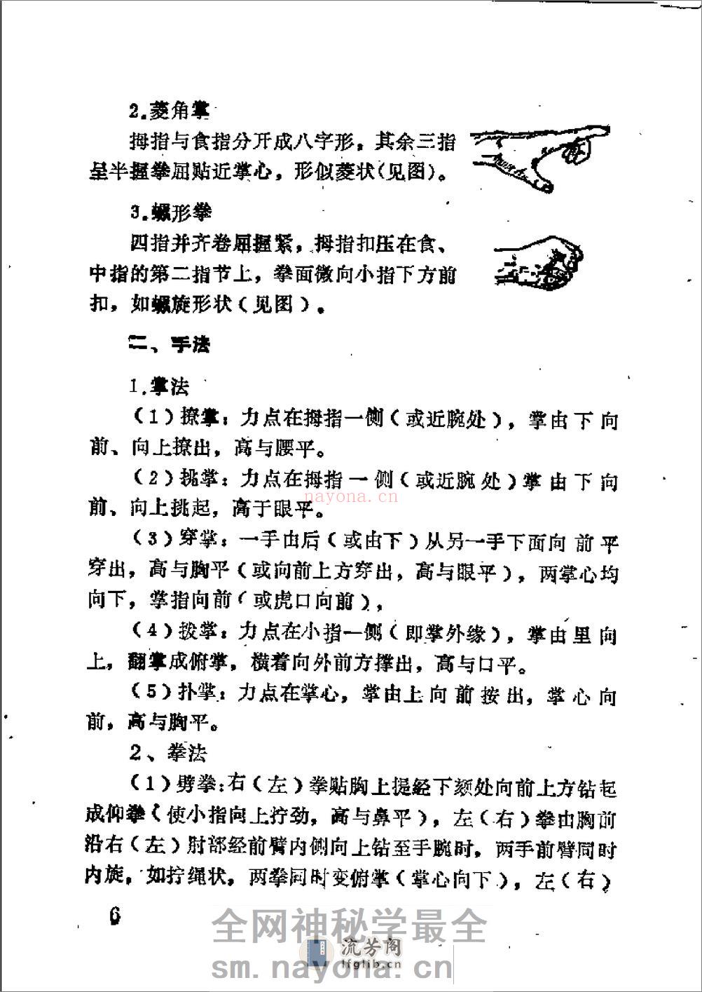 《中国形意拳》周永祥 - 第9页预览图