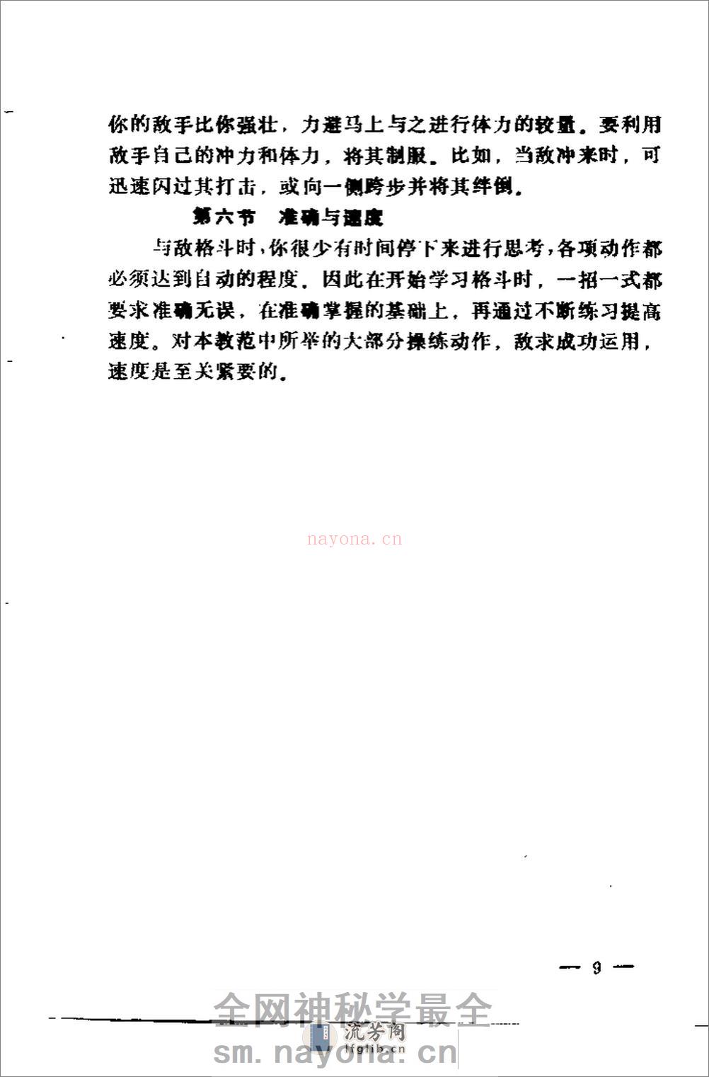 军通用格斗教材《一招制敌》（完整中文版）54年 - 第18页预览图