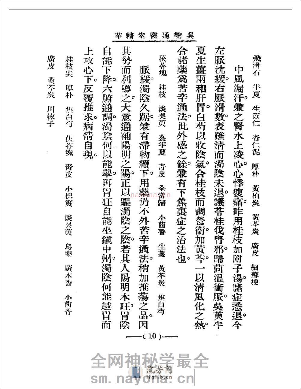 清代名医医案精华 吴鞠通医案 - 第10页预览图