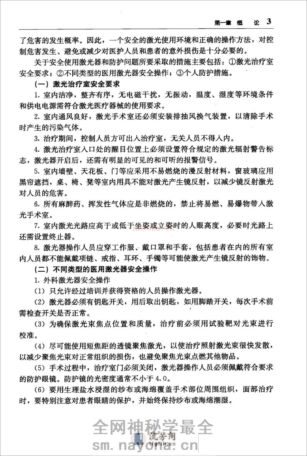 临床诊疗指南（激光医学） - 第20页预览图