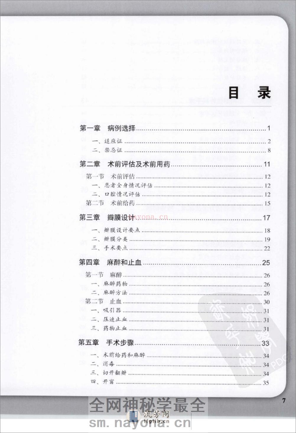 根尖外科临床操作技术_12625986 - 第6页预览图