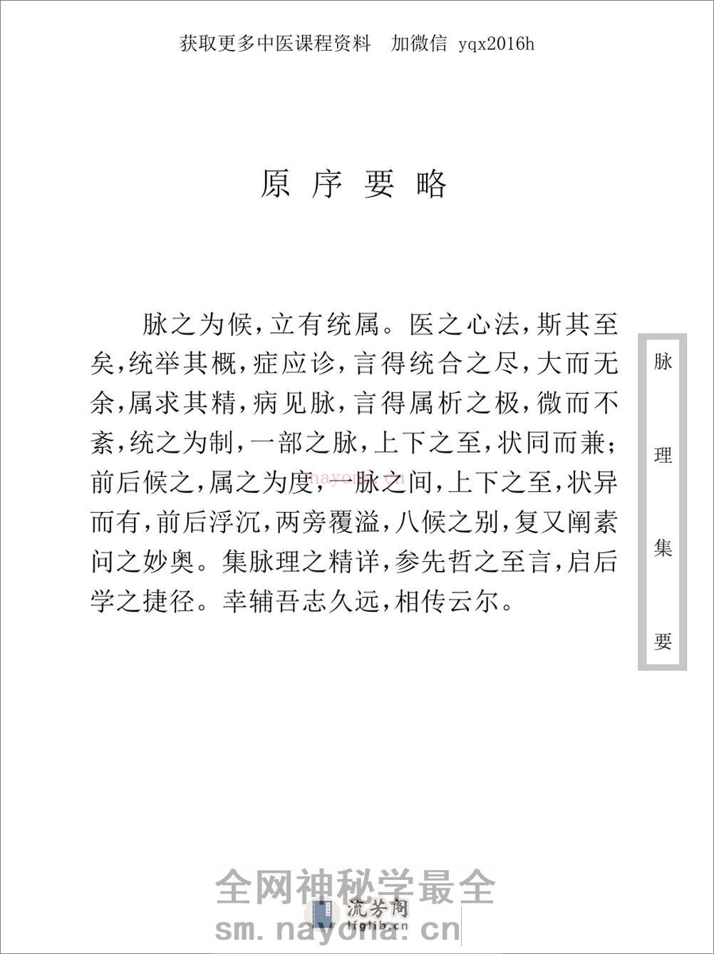 中医古籍珍稀抄本精选--脉理集要 - 第14页预览图