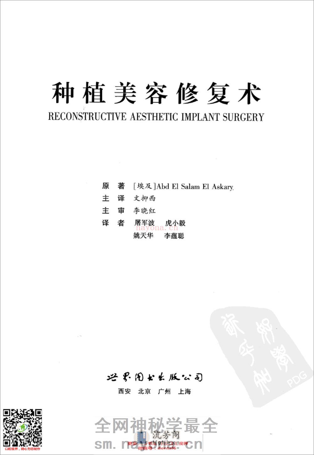 现代手术技巧图谱 种植美容修复术 - 第3页预览图