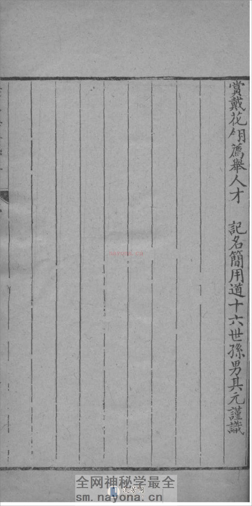 [浙江海宁]海宁渤海陈氏宗谱：共18卷 - 第8页预览图