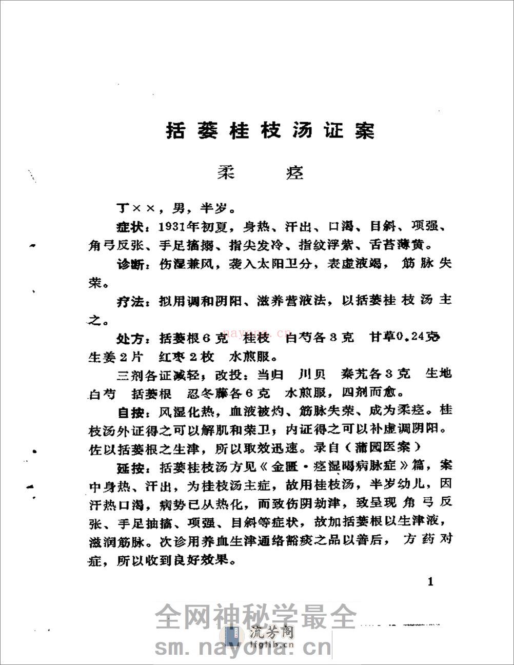 古方医案选编 中、下集 - 第7页预览图