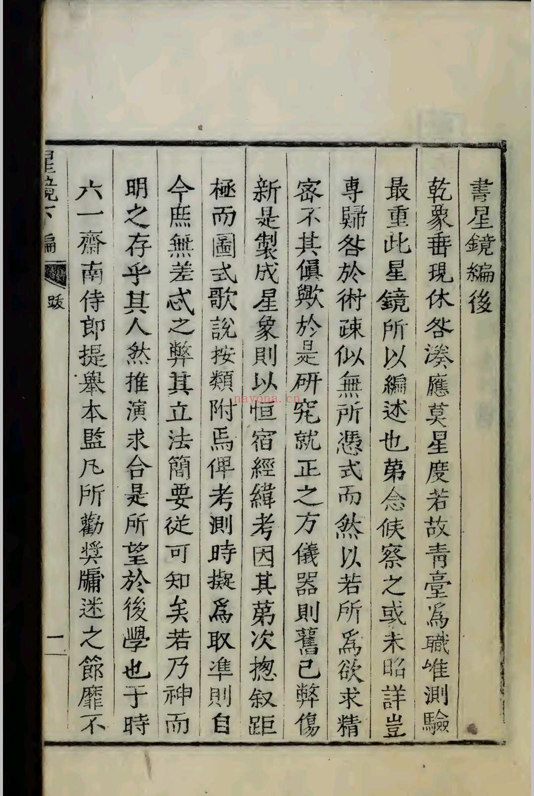 星镜