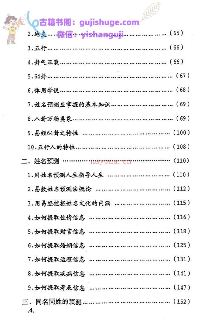马勤定《易学姓名学》