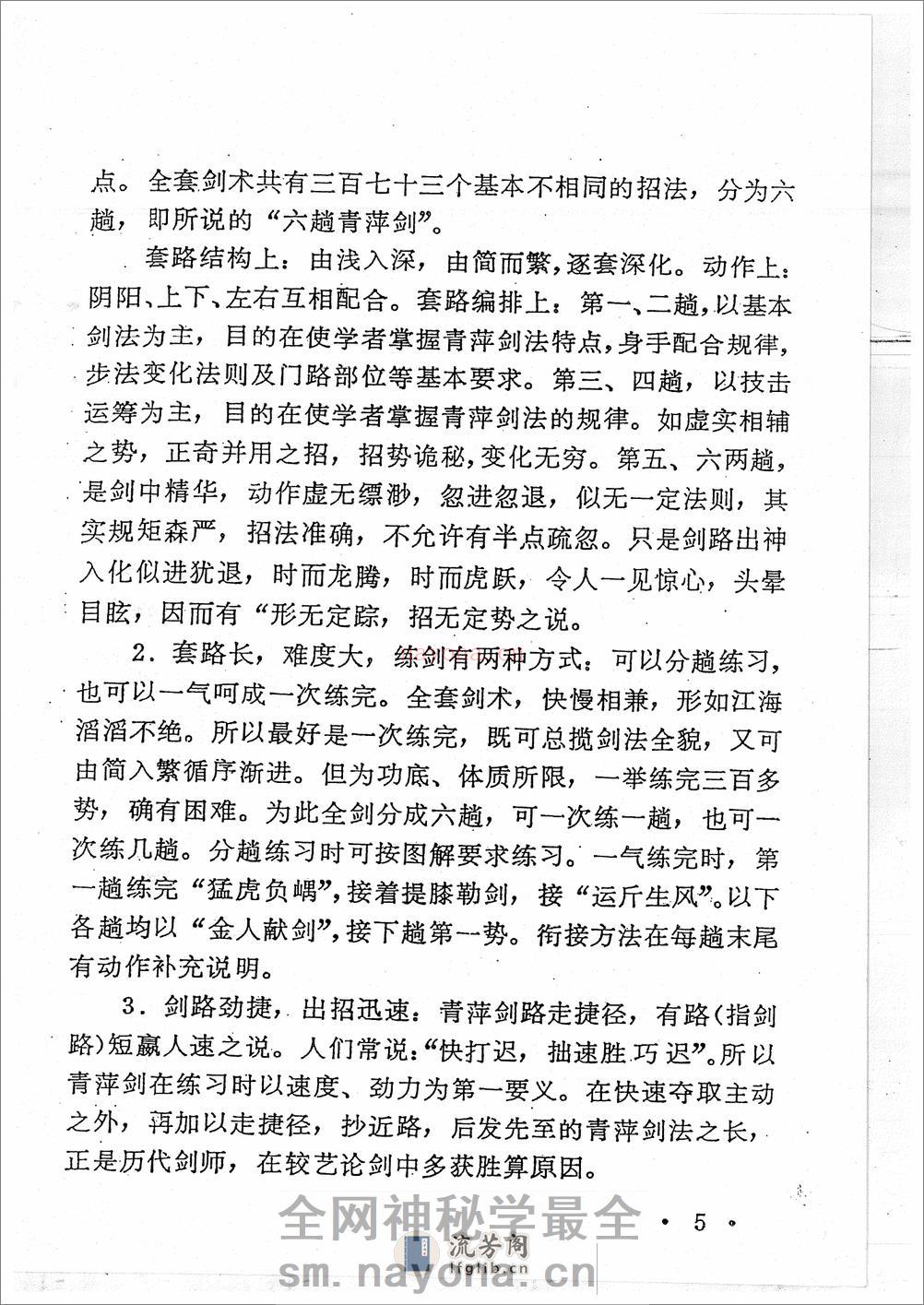 《青萍剑》贾勃生、刘滋茂 - 第7页预览图