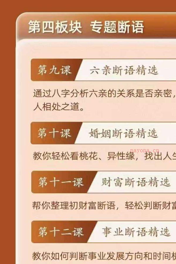 24年仪山老师四柱八字精要+高阶课1期+进阶课1期  视频大合集