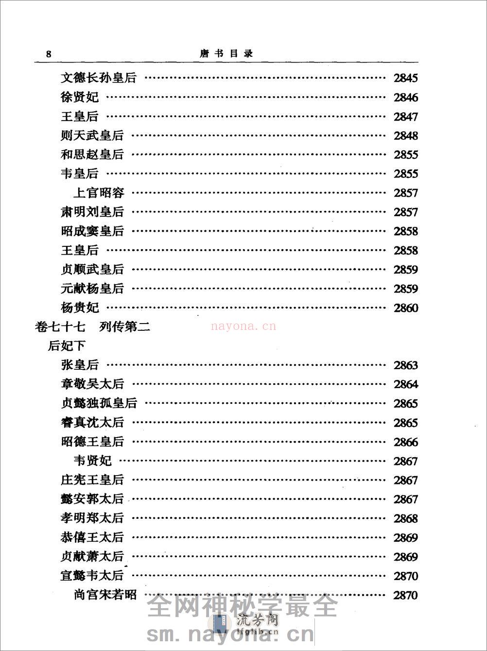 简体字本二十四史17·[宋]欧阳修、宋祁等·新唐书（中华书局2000） - 第16页预览图
