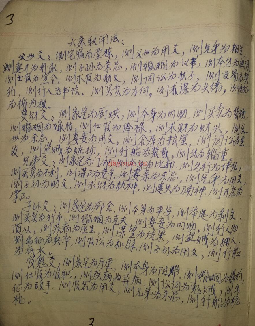 手抄本《金钱课》