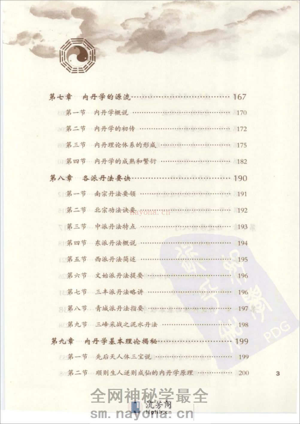 [丹道仙术入门].胡孚琛 - 第9页预览图