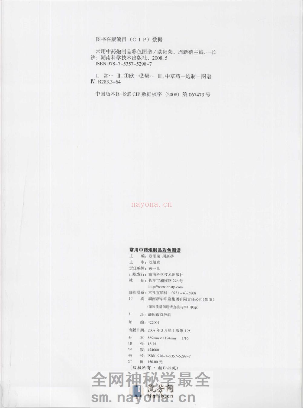 常用中药炮制品彩色图谱（高清版） - 第4页预览图