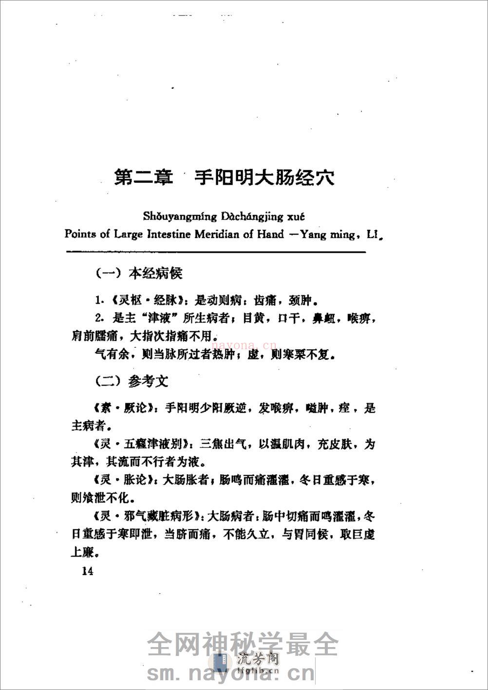 针灸会合穴临证精要 - 第20页预览图