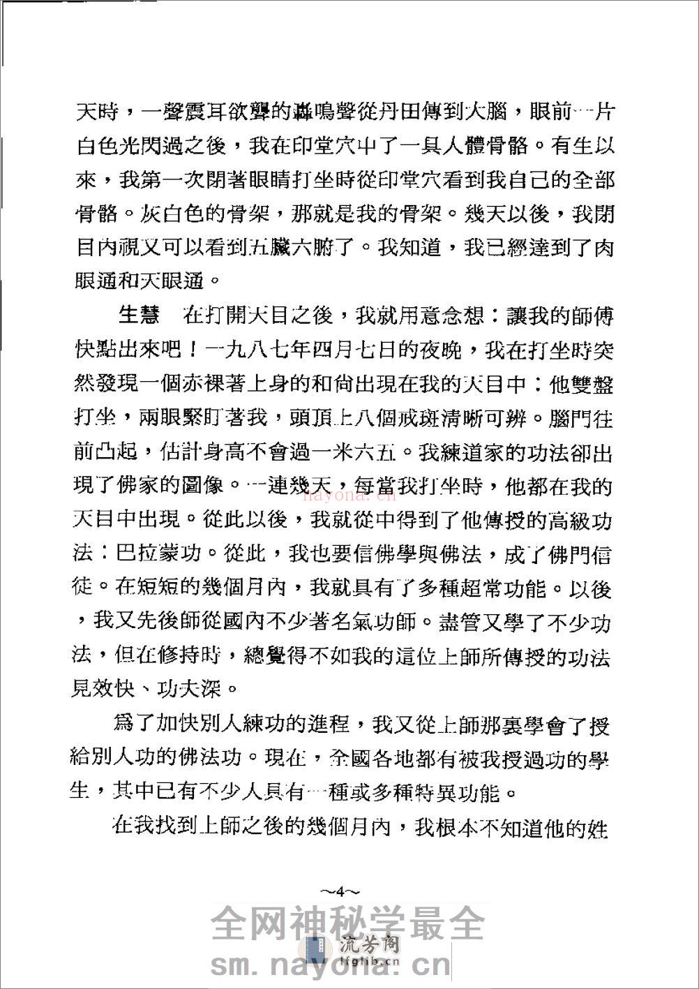 [灵能密法].刘正 - 第7页预览图