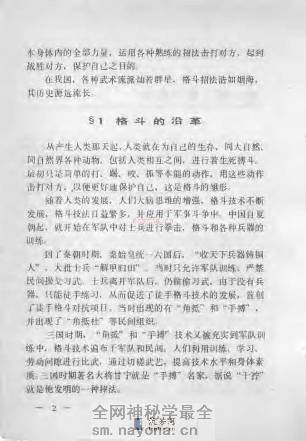 《军警实用格斗术（上）：基本技术部分》王卫东 - 第6页预览图