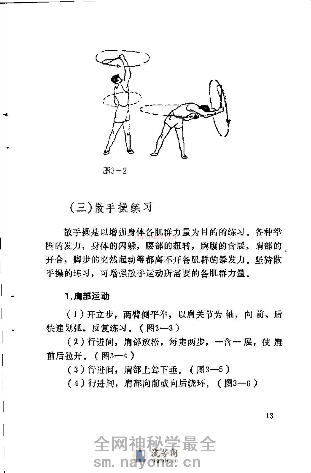 中华搏击术：武术散手精粹（习云泰） - 第18页预览图