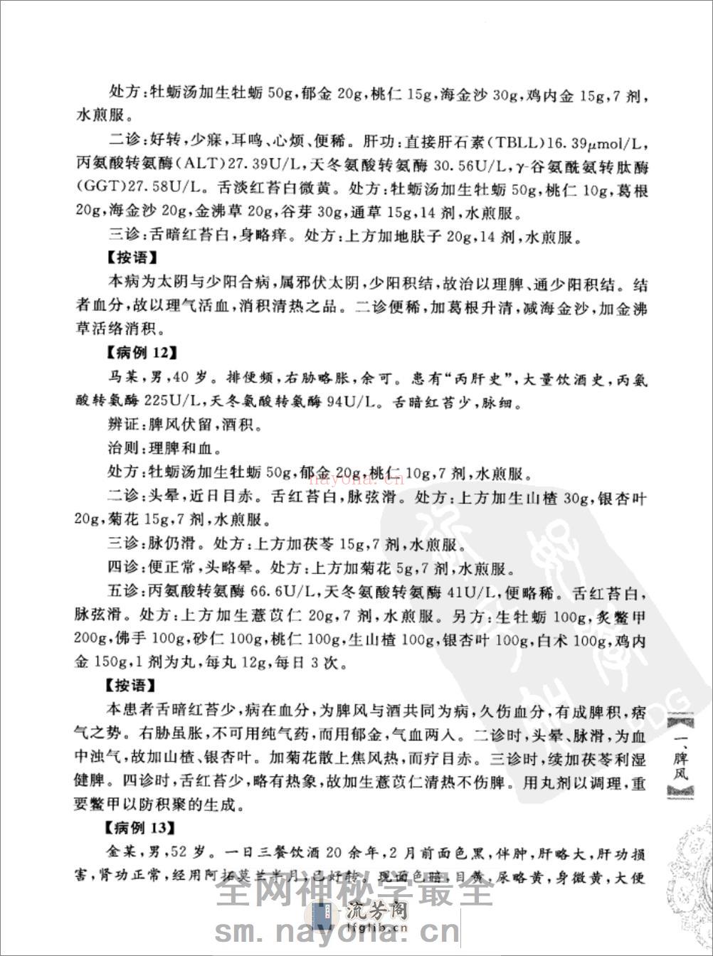 带教医案实录（高清版） - 第16页预览图